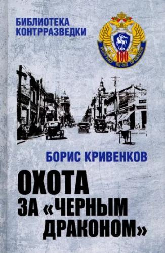 Слушайте бесплатные аудиокниги на русском языке | Audiobukva.com Кривенков Борис - Охота За Черным Драконом