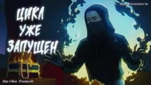 Слушайте бесплатные аудиокниги на русском языке | Audiobukva.com Артём Рыжий - Цикл уже запущен