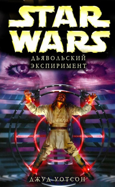 Слушайте бесплатные аудиокниги на русском языке | Audiobukva.com Уотсон Джуд - Дьявольский эксперимент