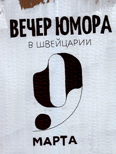 Слушайте бесплатные аудиокниги на русском языке | Audiobukva.com Алешин Максим - Вечер юмора 9 марта