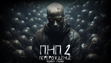 Слушайте бесплатные аудиокниги на русском языке | Audiobukva.com Азаров Даниил - ПНП2. Перерождение