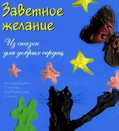 Слушайте бесплатные аудиокниги на русском языке | Audiobukva.com Абрамцева Наталья - Заветное желание