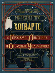 Слушайте бесплатные аудиокниги на русском языке | Audiobukva.com Роулинг Джоан - О героизме, лишениях и опасных увлечениях