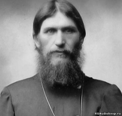 Слушайте бесплатные аудиокниги на русском языке | Audiobukva.com Григорий Распутин - Житие опытного странника. Мои мысли и размышления