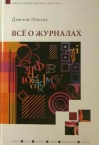 Слушайте бесплатные аудиокниги на русском языке | Audiobukva.com Маккей Дженни - Всё о журналах