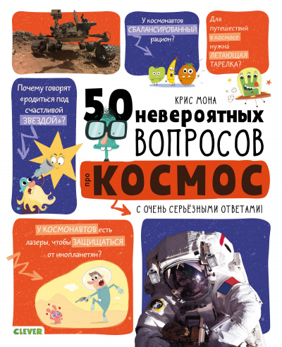 Слушайте бесплатные аудиокниги на русском языке | Audiobukva.com Мона Крис - 50 невероятных вопросов про космос