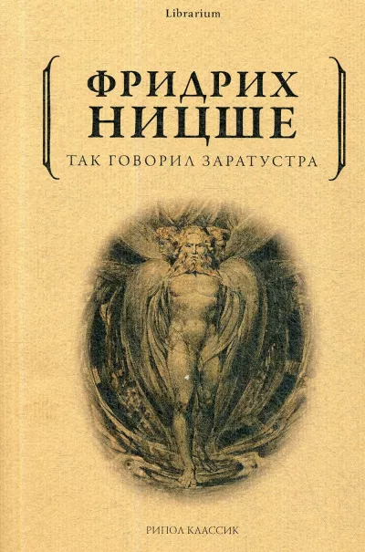Слушайте бесплатные аудиокниги на русском языке | Audiobukva.com Ницше Фридрих - Так говорил Заратустра