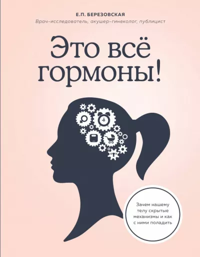 Слушайте бесплатные аудиокниги на русском языке | Audiobukva.com Березовская Елена - Это всё гормоны Зачем нашему телу скрытые механизмы и как с ними поладить