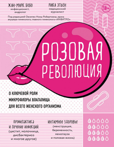 Слушайте бесплатные аудиокниги на русском языке | Audiobukva.com Бобо Жан-Марк, Этьен Рика - Розовая революция