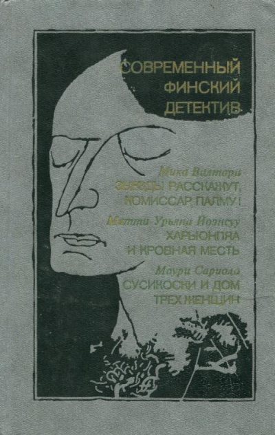 Слушайте бесплатные аудиокниги на русском языке | Audiobukva.com Йоэнсуу Матти Урьяна - Харьюнпяа и кровная месть