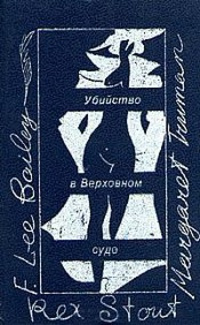 Слушайте бесплатные аудиокниги на русском языке | Audiobukva.com Бейли Френсис Ли - Защита никогда не успокаивается