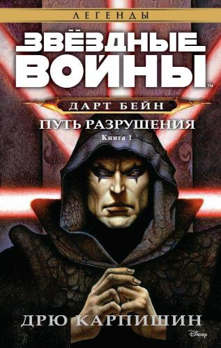 Слушайте бесплатные аудиокниги на русском языке | Audiobukva.com Карпишин Дрю - Путь разрушения