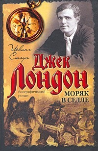 Слушайте бесплатные аудиокниги на русском языке | Audiobukva.com Стоун Ирвинг - Моряк в седле
