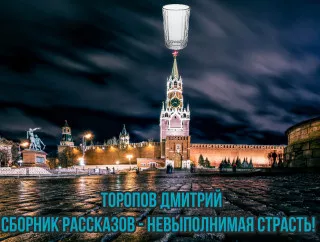 Слушайте бесплатные аудиокниги на русском языке | Audiobukva.com Торопов Дмитрий - Заговор