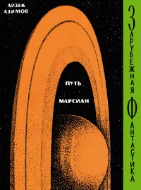 Слушайте бесплатные аудиокниги на русском языке | Audiobukva.com Азимов Айзек - И пала ночь...