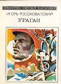 Слушайте бесплатные аудиокниги на русском языке | Audiobukva.com Росоховатский Игорь - Учитель