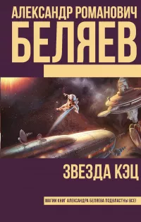 Слушайте бесплатные аудиокниги на русском языке | Audiobukva.com Беляев Александр - Шторм