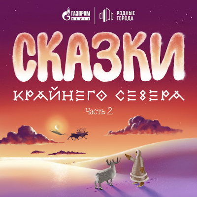 Слушайте бесплатные аудиокниги на русском языке | Audiobukva.com Волшебные легенды