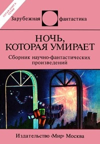 Слушайте бесплатные аудиокниги на русском языке | Audiobukva.com Дуэ Доминик - Кочезе из Северамы 10