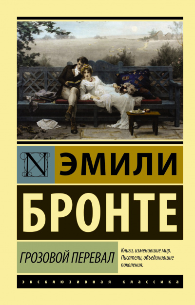 Слушайте бесплатные аудиокниги на русском языке | Audiobukva.com Бронте Эмили - Грозовой перевал