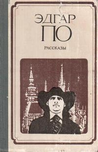 Слушайте бесплатные аудиокниги на русском языке | Audiobukva.com По Эдгар Аллан - Ангел необычайного