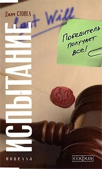 Слушайте бесплатные аудиокниги на русском языке | Audiobukva.com Стовел Джим - Испытание. Победитель получает все