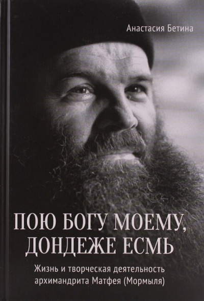 Слушайте бесплатные аудиокниги на русском языке | Audiobukva.com Труханов Михаил - Пою богу моему, дондеже есмь
