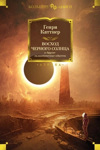 Слушайте бесплатные аудиокниги на русском языке | Audiobukva.com Каттнер Генри - Алый камень с Меркурия