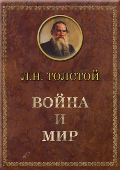 Слушайте бесплатные аудиокниги на русском языке | Audiobukva.com Толстой Лев - Война и мир