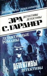 Слушайте бесплатные аудиокниги на русском языке | Audiobukva.com Гарднер Эрл Стэнли - История с шоколадом