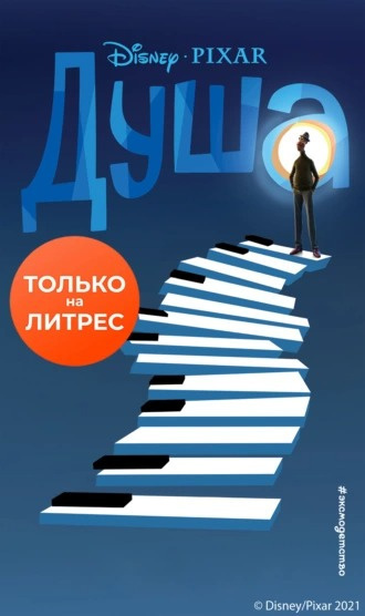 Слушайте бесплатные аудиокниги на русском языке | Audiobukva.com Нельсон Тенни - Душа