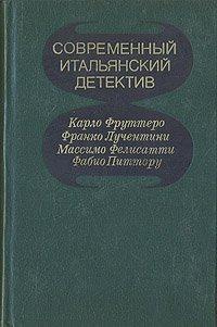 Слушайте бесплатные аудиокниги на русском языке | Audiobukva.com Фелисатти Массимо, Питтору Фабио - Белокрылая смерть