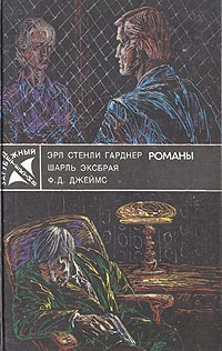 Слушайте бесплатные аудиокниги на русском языке | Audiobukva.com Эксбрайя Шарль - Девочка в окошке