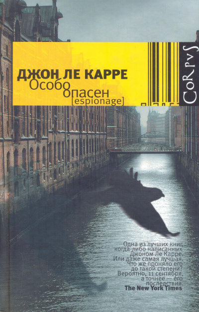 Слушайте бесплатные аудиокниги на русском языке | Audiobukva.com Ле Карре Джон - Особо опасен