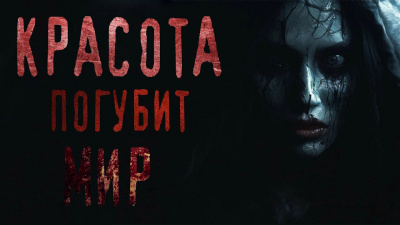 Слушайте бесплатные аудиокниги на русском языке | Audiobukva.com Крутиков Юрий - Красота погубит мир