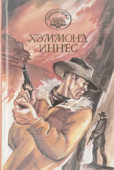 Слушайте бесплатные аудиокниги на русском языке | Audiobukva.com Иннес Хэммонд - Королевство Кэмпбела
