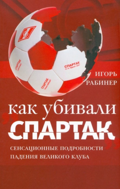 Слушайте бесплатные аудиокниги на русском языке | Audiobukva.com Рабинер Игорь - Как убивали Спартак