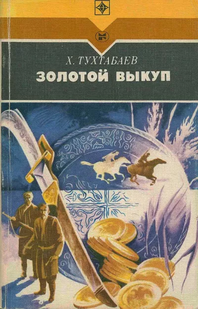 Слушайте бесплатные аудиокниги на русском языке | Audiobukva.com Загоскин Михаил - Вечер на Хопре