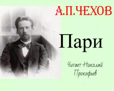 Слушайте бесплатные аудиокниги на русском языке | Audiobukva.com Чехов Антон - Пари