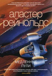 Слушайте бесплатные аудиокниги на русском языке | Audiobukva.com Рейнольдс Аластер - Спайри и королева