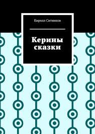 Слушайте бесплатные аудиокниги на русском языке | Audiobukva.com Ситников Кирилл - Любовь зла
