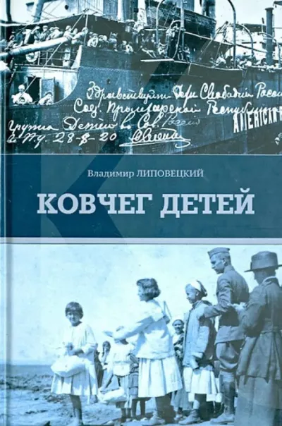 Слушайте бесплатные аудиокниги на русском языке | Audiobukva.com Липовецкий Владимир - Ковчег детей, или Невероятная одиссея