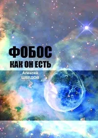 Слушайте бесплатные аудиокниги на русском языке | Audiobukva.com Шведов Алексей - Любовь в Третьем Секторе