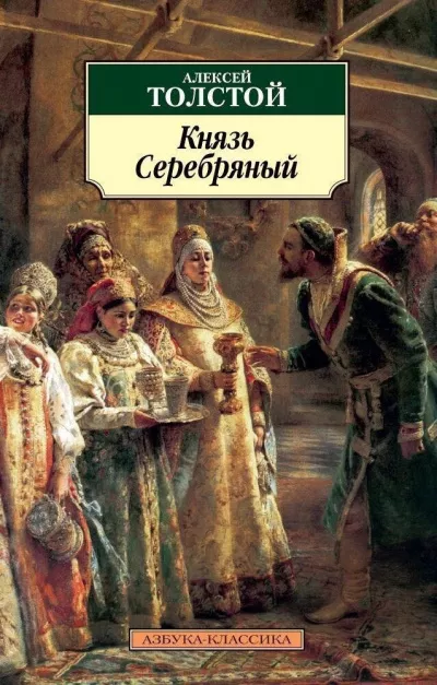 Слушайте бесплатные аудиокниги на русском языке | Audiobukva.com Толстой Алексей - Князь Серебряный