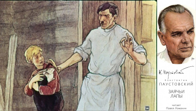 Слушайте бесплатные аудиокниги на русском языке | Audiobukva.com Паустовский Константин - Заячьи лапы