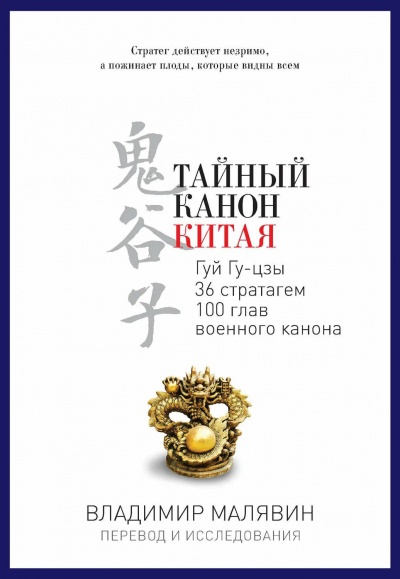 Слушайте бесплатные аудиокниги на русском языке | Audiobukva.com Малявин Владимир - Тайный канон Китая