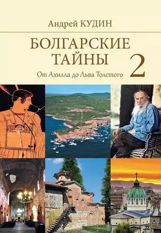 Слушайте бесплатные аудиокниги на русском языке | Audiobukva.com Кудин Андрей - От Ахилла до Льва Толстого