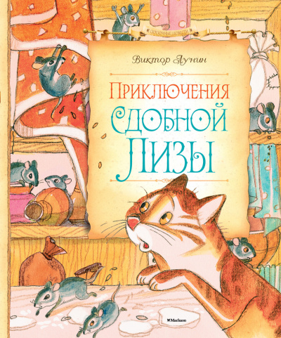 Слушайте бесплатные аудиокниги на русском языке | Audiobukva.com Лунин Виктор - Сдобная Лиза