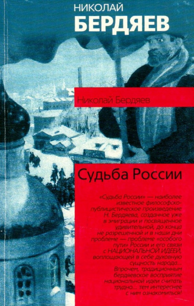Слушайте бесплатные аудиокниги на русском языке | Audiobukva.com Бердяев Николай - Судьба России
