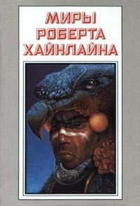 Слушайте бесплатные аудиокниги на русском языке | Audiobukva.com Хайнлайн Роберт - Все вы зомби...